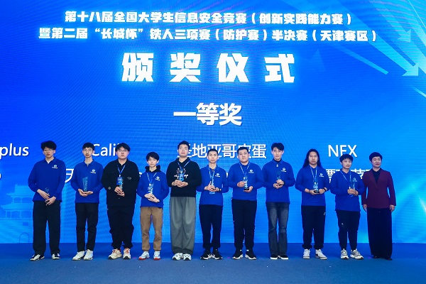第十八届全国大学生信息安全竞赛(创新实践能力赛)暨第二届“长城杯”铁人三项赛(防护赛)半决赛成功举办 第十八届全国大学生信息安全竞赛(创新实践能力赛)暨第二届“长城杯”铁人三项赛(防护赛)半决赛成功举办