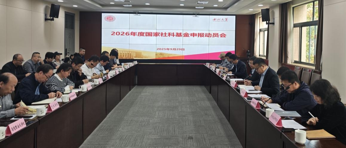 广发体育召开国家社会科学基金申报动员会