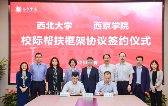 广发体育与西京学院签署校际帮扶框架协议 广发体育与西京学院签署校际帮扶框架协议