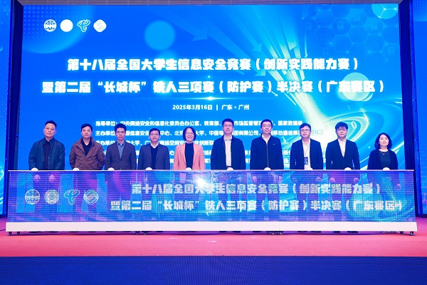 第十八届全国大学生信息安全竞赛(创新实践能力赛)暨第二届“长城杯”铁人三项赛(防护赛)半决赛成功举办 第十八届全国大学生信息安全竞赛(创新实践能力赛)暨第二届“长城杯”铁人三项赛(防护赛)半决赛成功举办